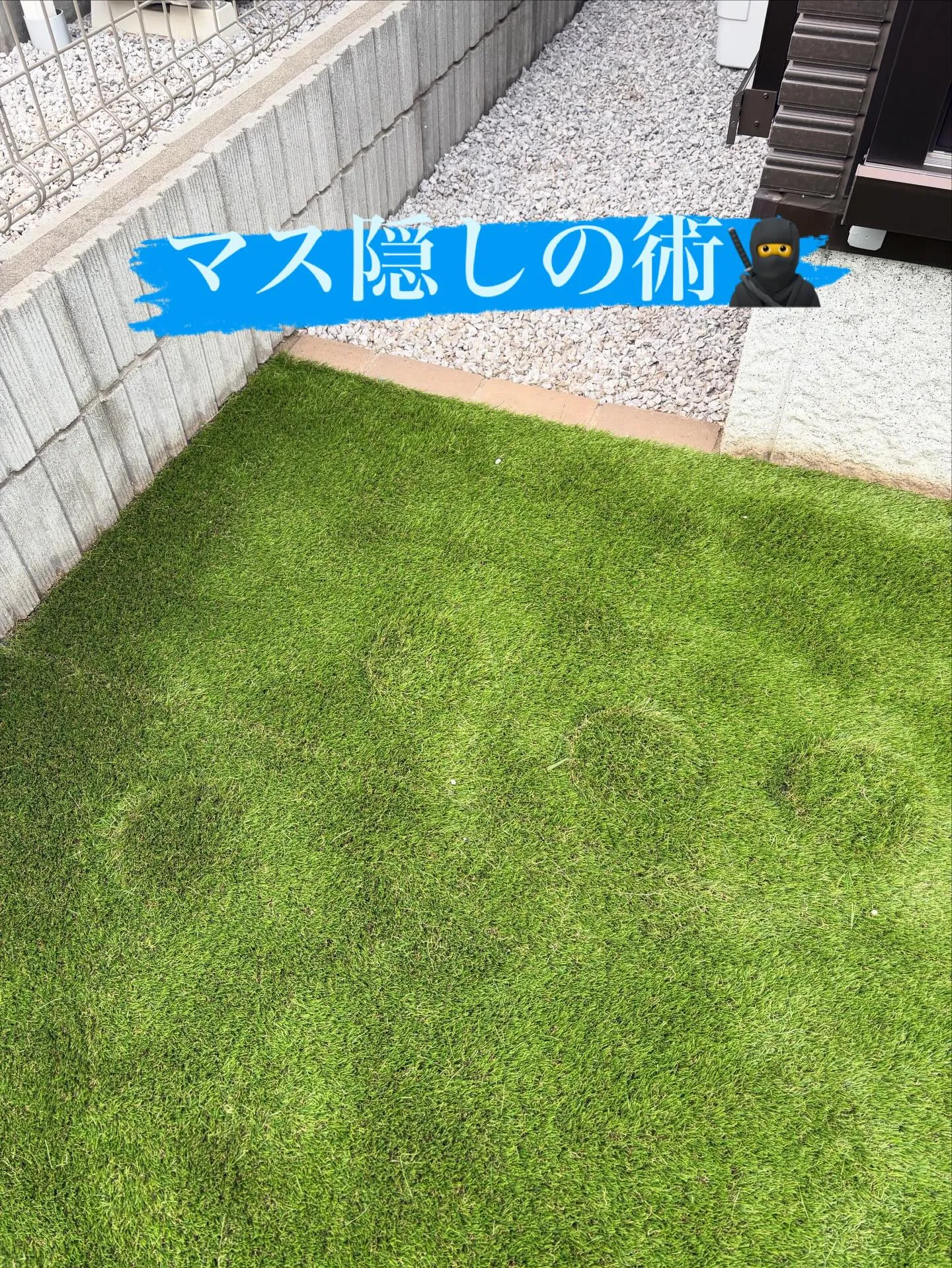 🏠【埼玉県飯能市 人工芝施工】🌱