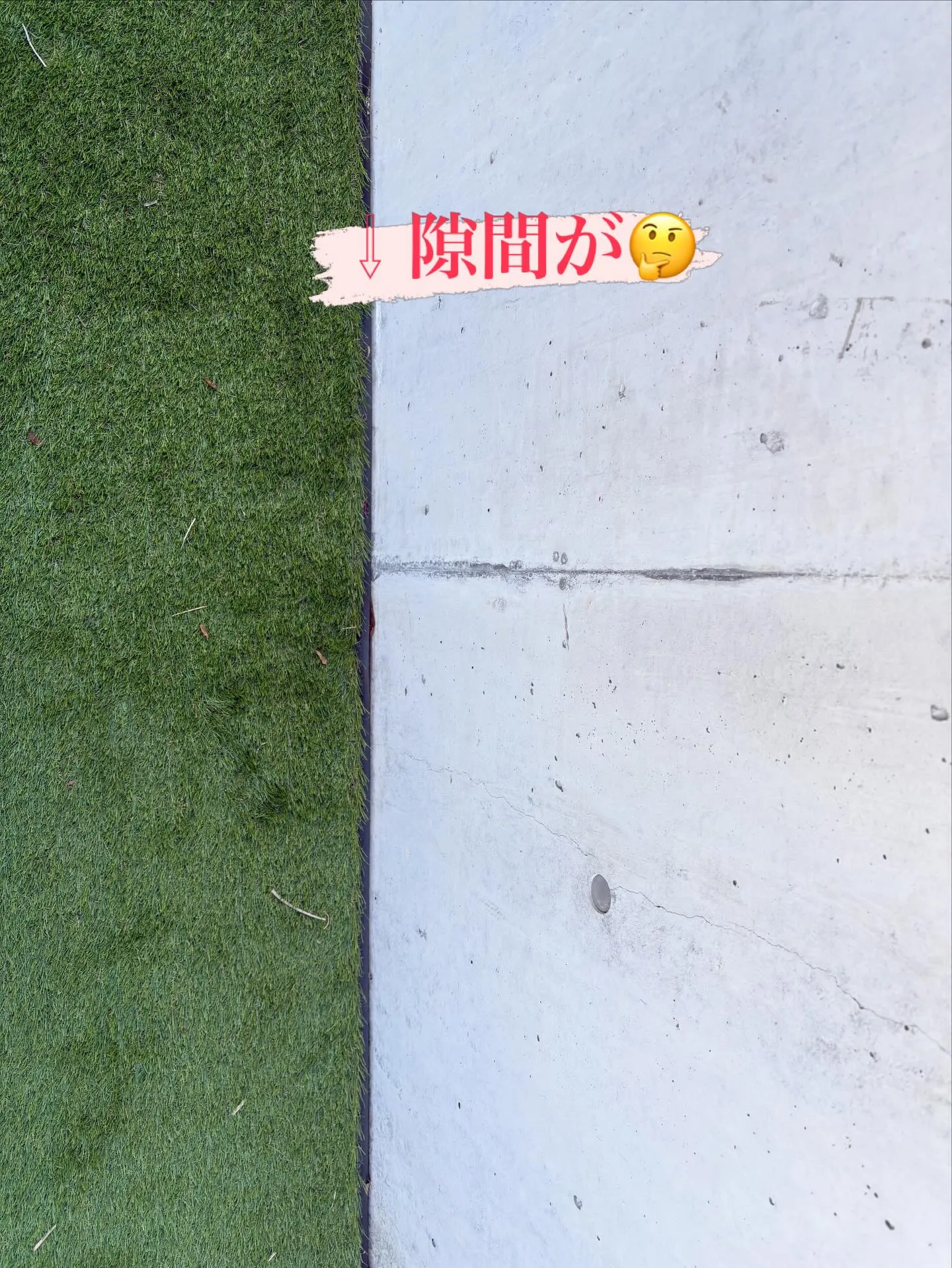 🌱⚠️【狭山市｜人工芝の張り替え・やり直し事例】