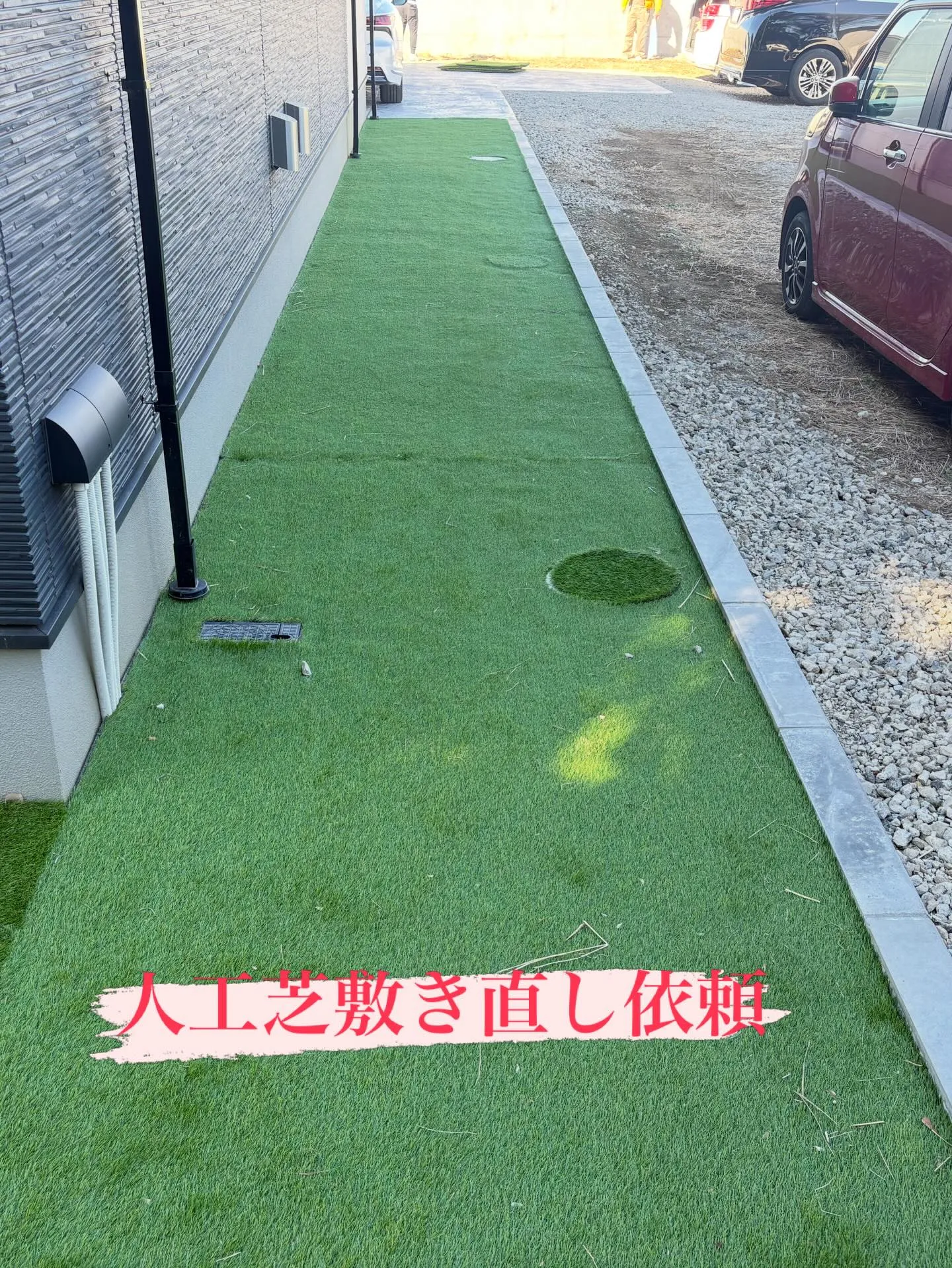 🌱⚠️【狭山市｜人工芝の張り替え・やり直し事例】