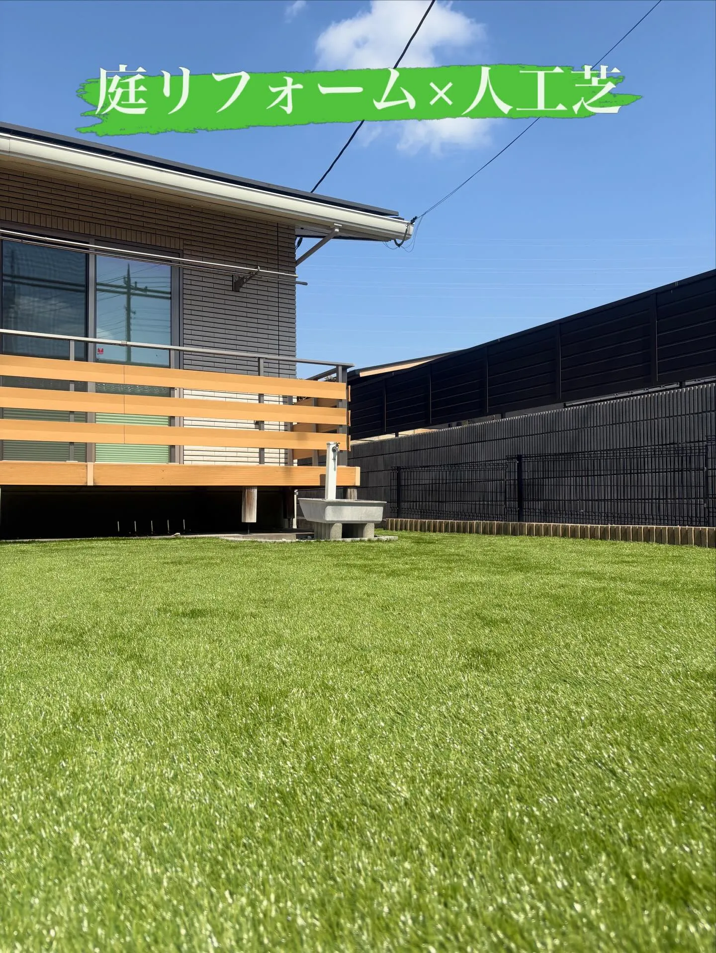 🏡【埼玉県行田市｜人工芝施工事例】🌱