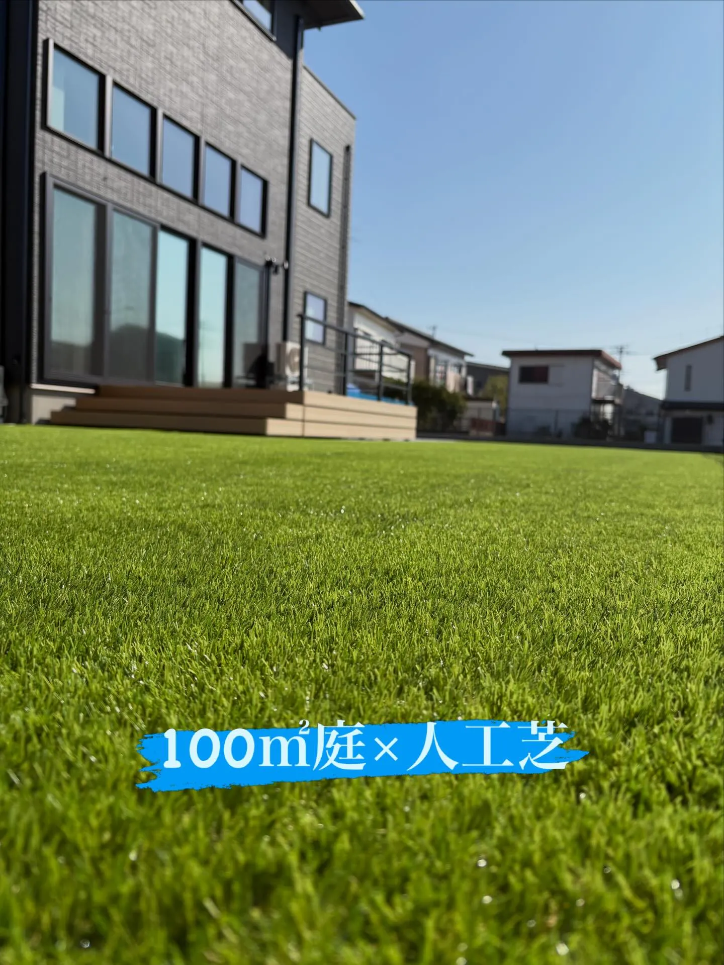 🏡【埼玉 飯能市|新築のお庭がふかふか空間に大変身】🌱✨