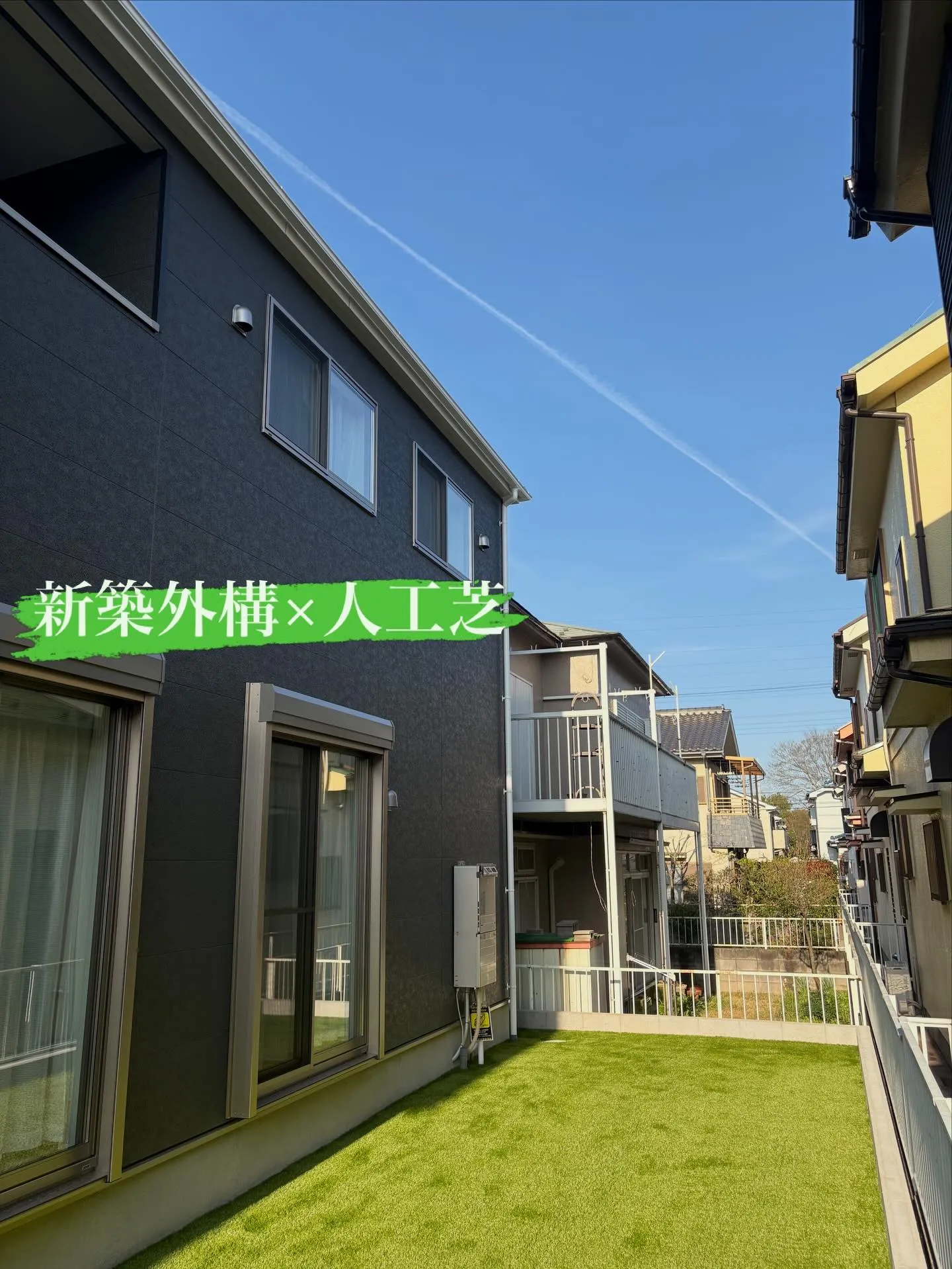 🏡✨【入間市|新築外構×人工芝】🌱