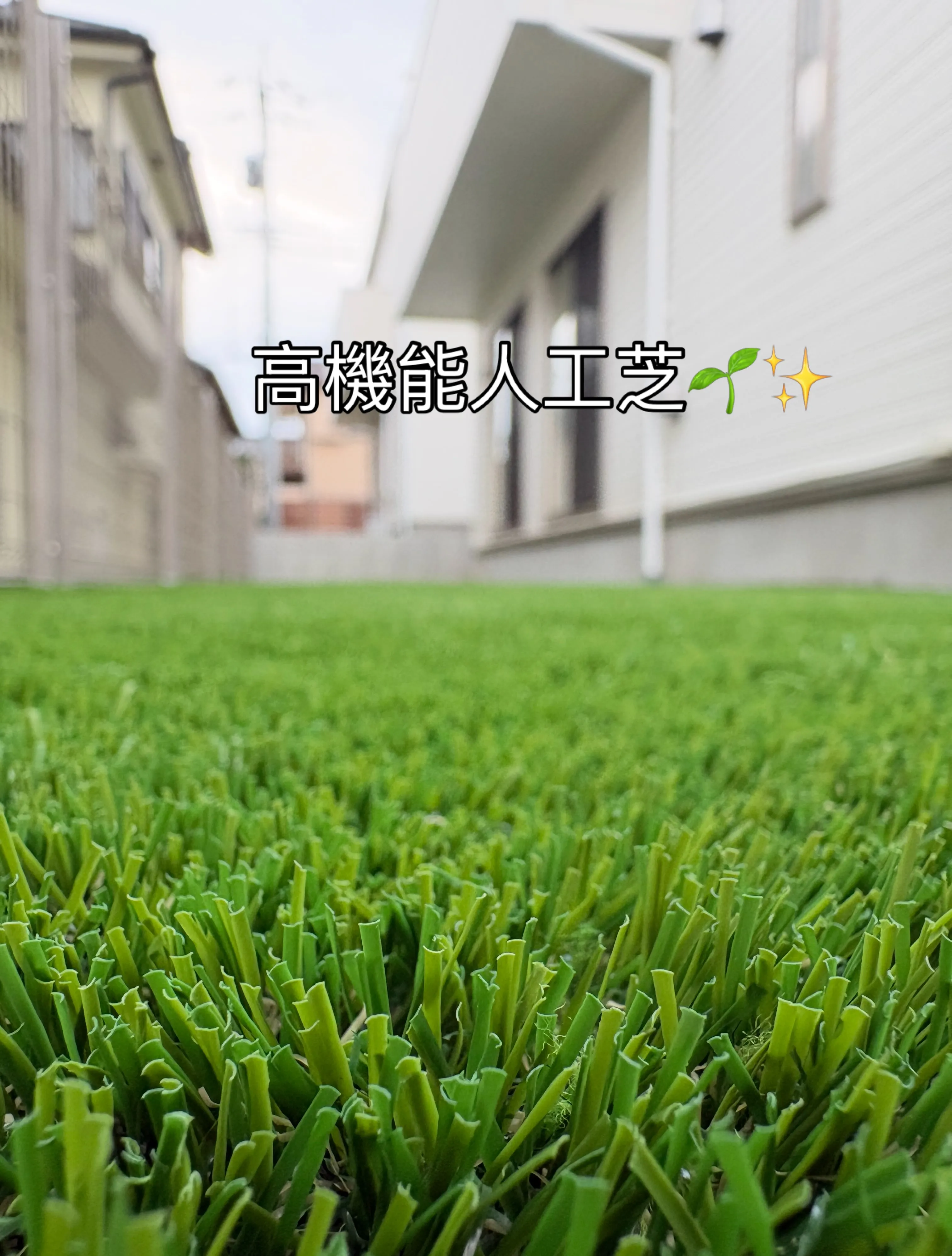新築のお庭が🏠✨お子様の最高の遊び場に大変身！👯‍♀️💚