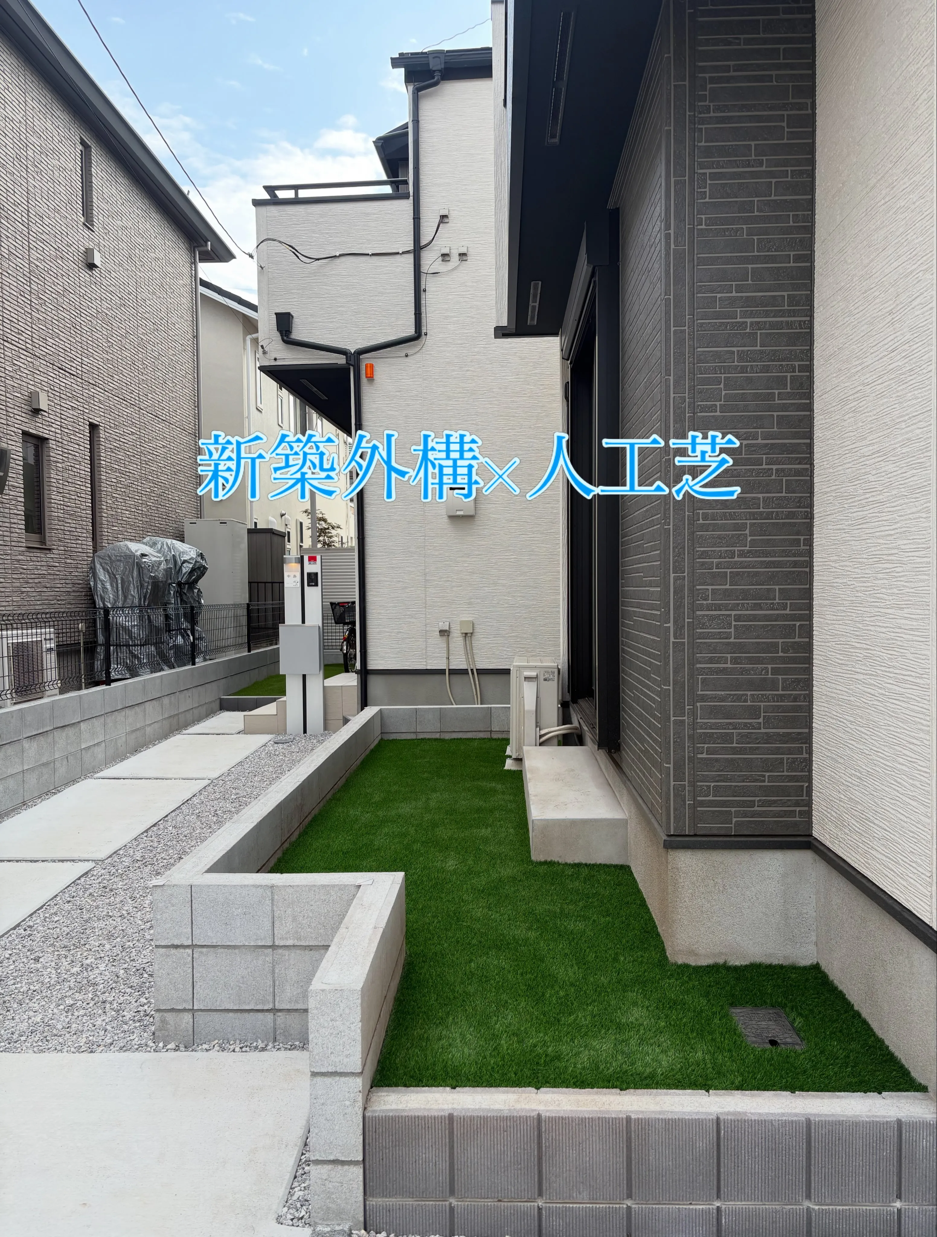 🏡✨【新築のお庭が大変身！】