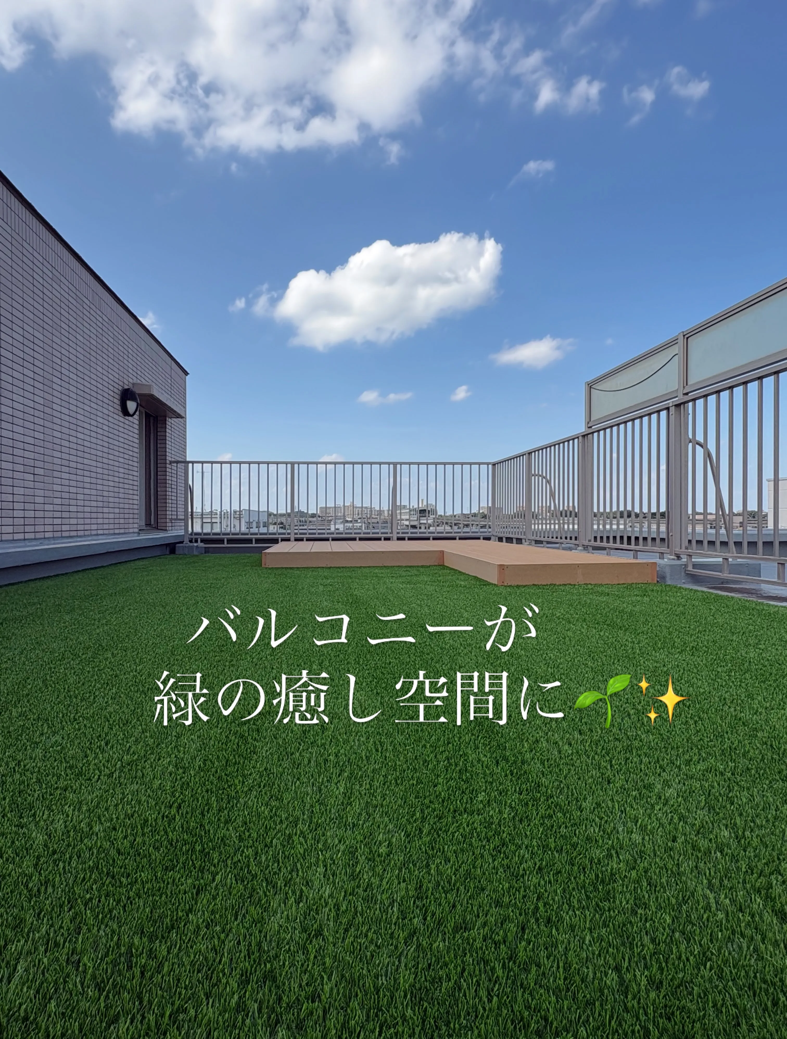 【マンションのバルコニーが、癒しのグリーン空間に大変身😍🌱】...